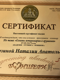 Лицензия на осуществление груминг услуг домашним животным