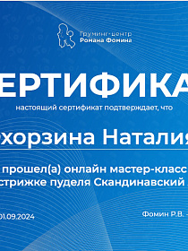 Лицензия на породный груминг собак