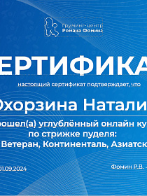 Лицензия на породный груминг собак